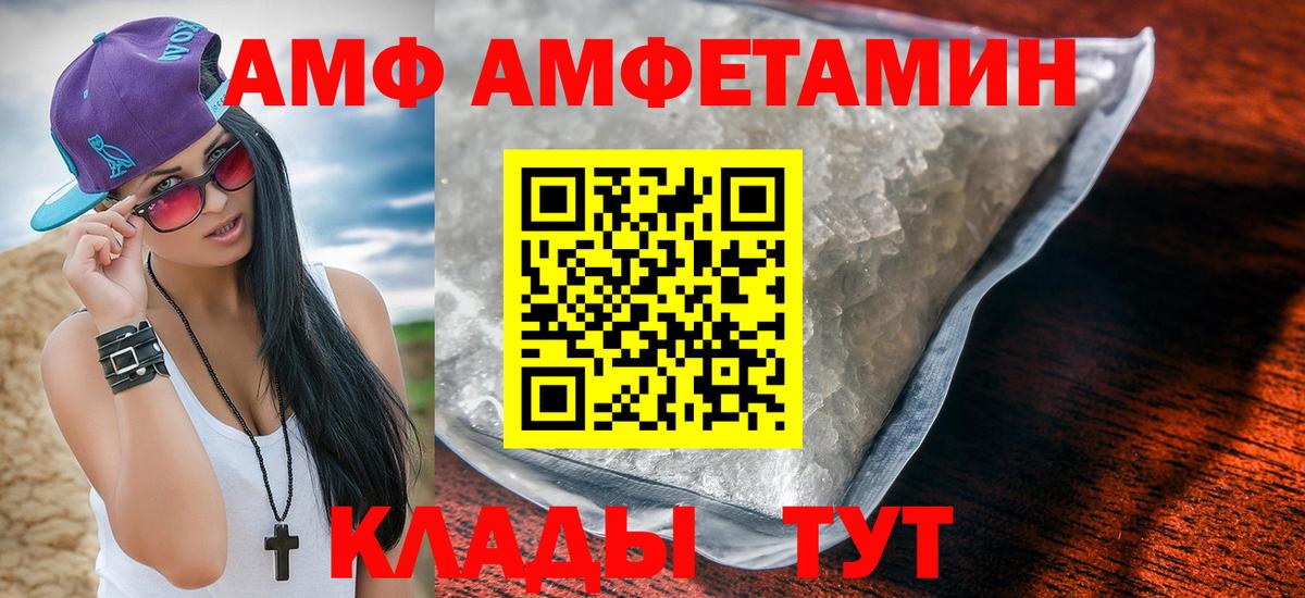 АМФЕТАМИН  Амфетамин VHQ  Вход с VPN  Волжск 