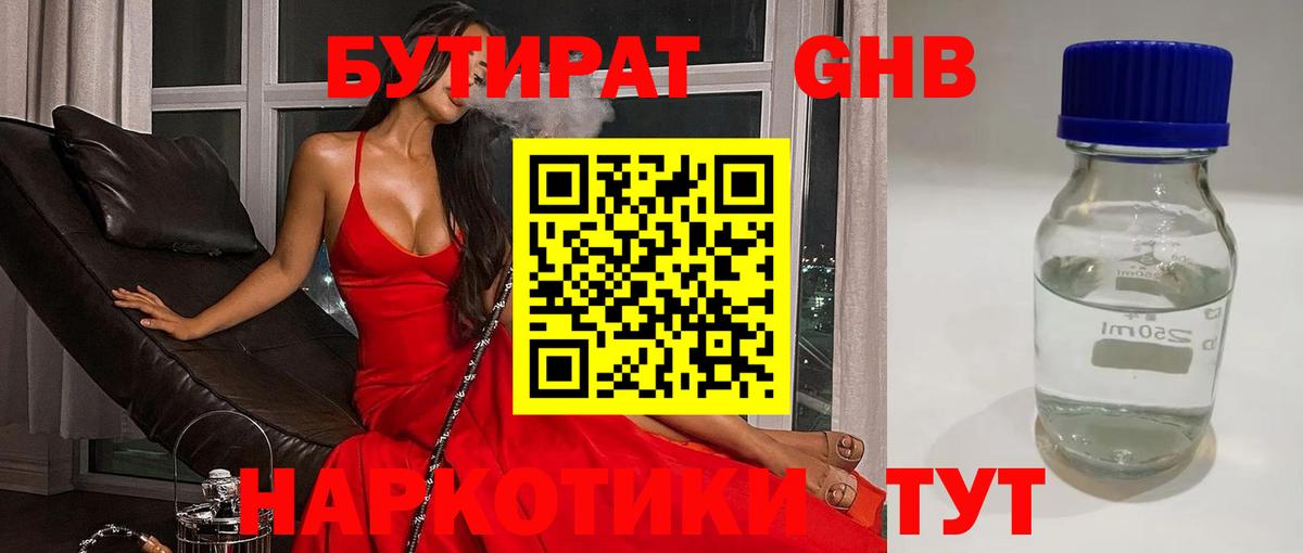 БУТИРАТ  Вход с VPN  Волжск  Бутират BDO 