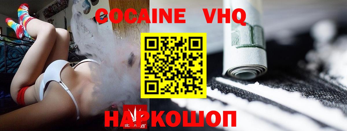 Кокаин VHQ Волжск