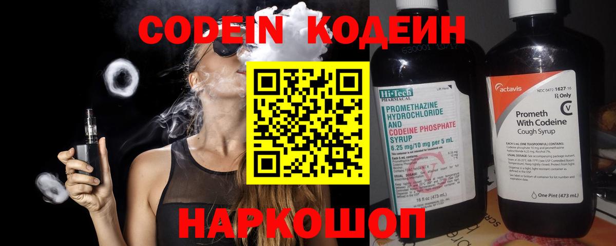 Кодеин напиток Lean (лин)  Codein Purple Drank  закладки  Вход с VPN  Волжск 