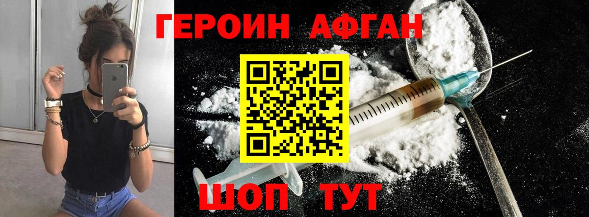 Героин хмурый  Вход с VPN  Волжск 