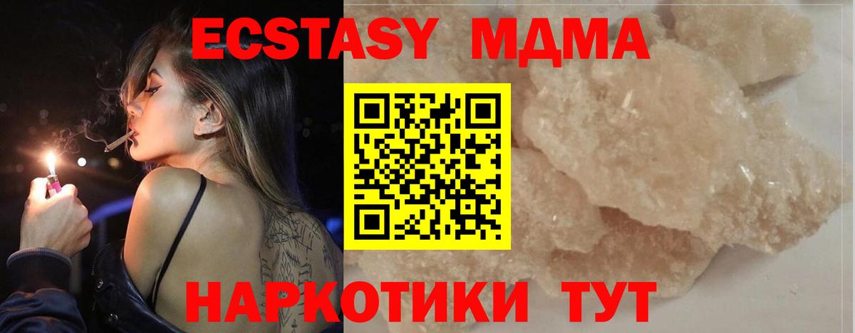 MDMA кристаллы Волжск