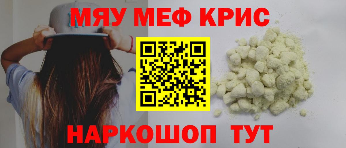 Меф кристаллы  Вход с VPN  Волжск  Мефедрон кристаллы 